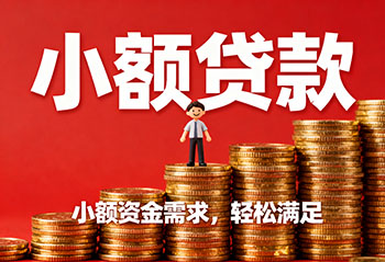 义乌私人上门放款，解您燃眉之急