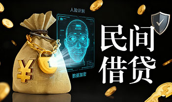 义乌私人民间贷款，个人借贷，资金周转，半小时放款